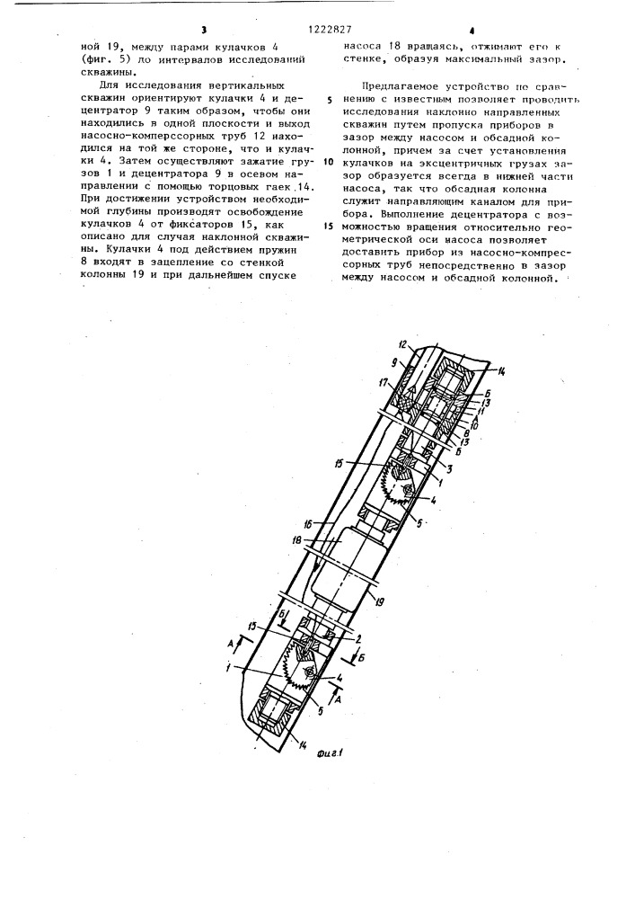 Устройство для спуска приборов под погружной насос (патент 1222827)
