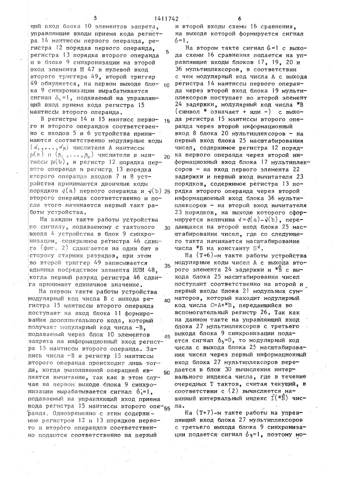 Устройство для сложения и вычитания чисел с плавающей запятой (патент 1411742)