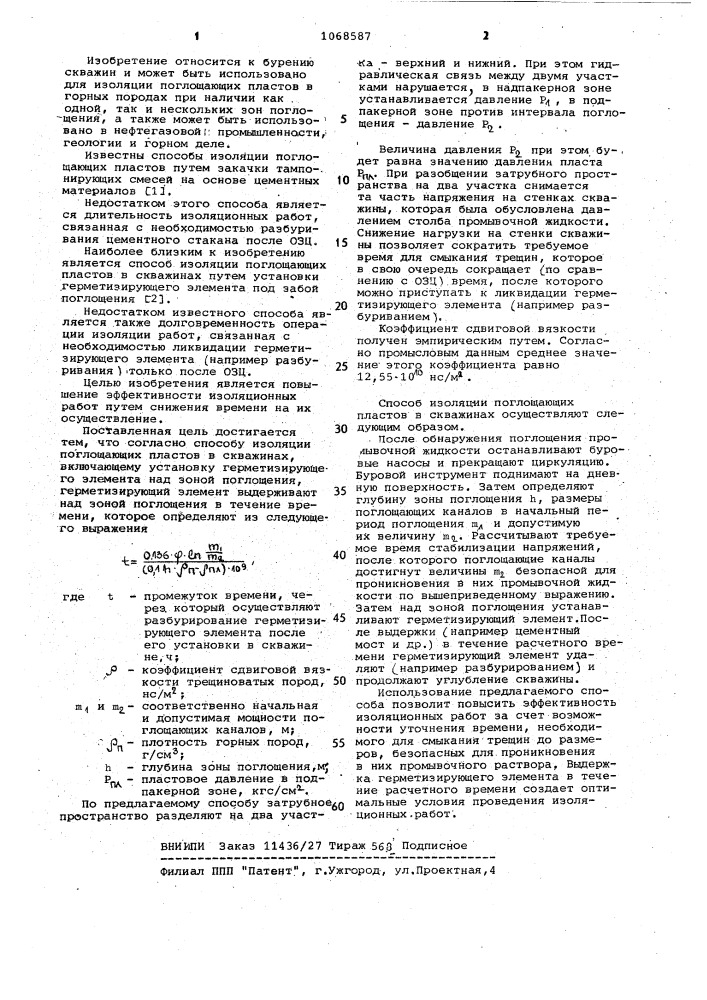 Способ изоляции поглощающих пластов (патент 1068587)