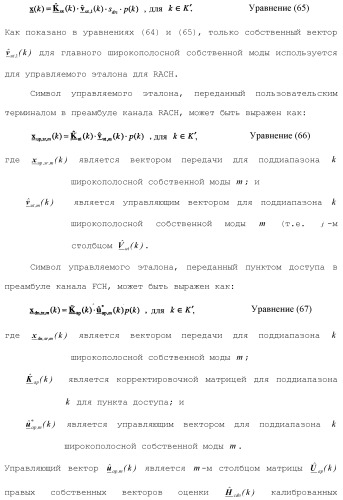 Система беспроводной локальной вычислительной сети со множеством входов и множеством выходов (патент 2485697)