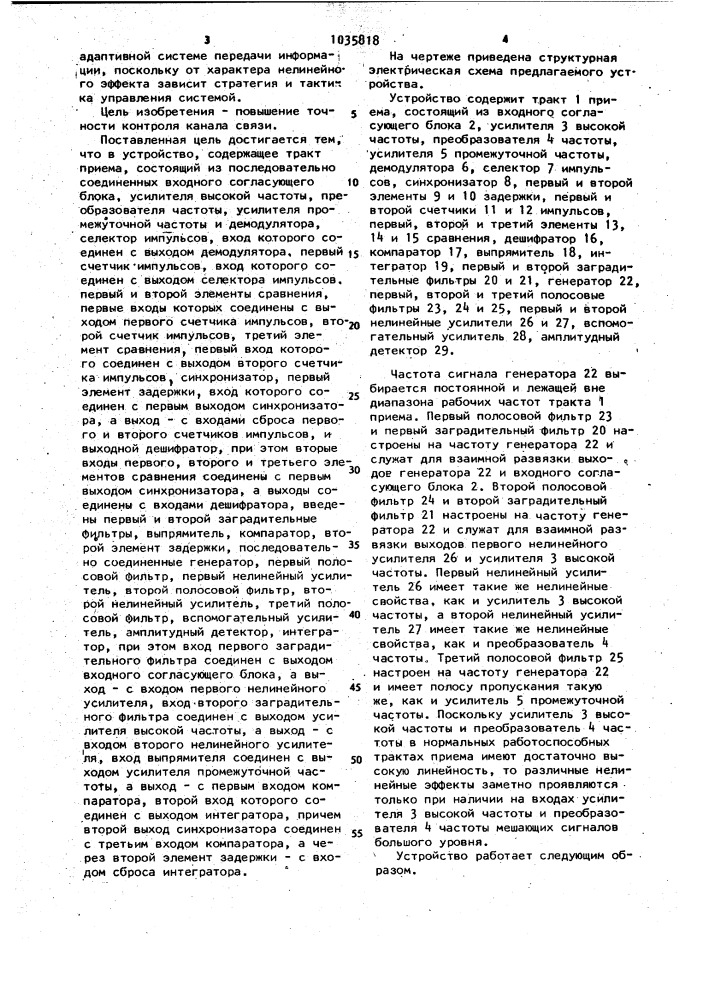 Устройство контроля канала связи (патент 1035818)