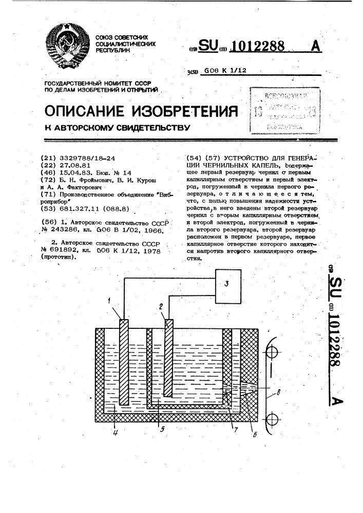 Устройство для генерации чернильных капель (патент 1012288)