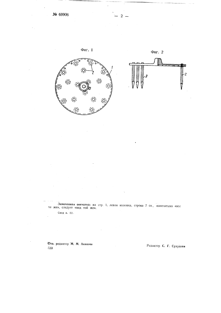 Щетка к аппарату для запарки коконов (патент 69906)