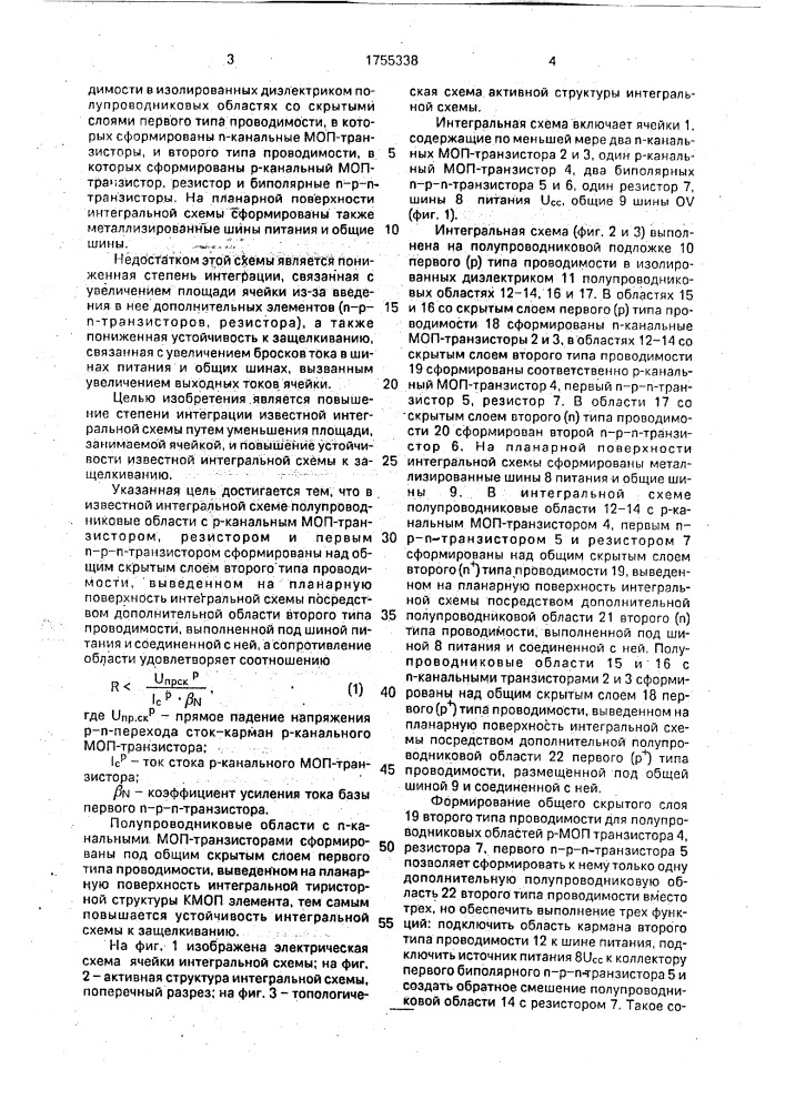 Интегральная схема (патент 1755338)
