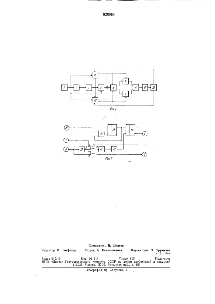 Вихретоковое устройство для неразрушающе-го контроля (патент 828060)