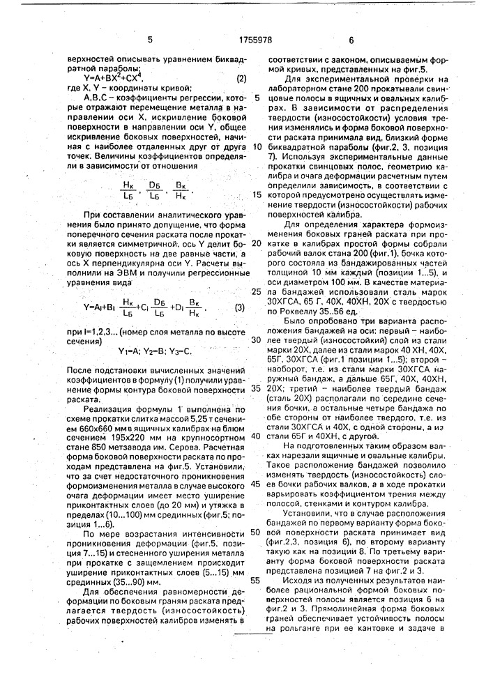 Прокатный валок (патент 1755978)