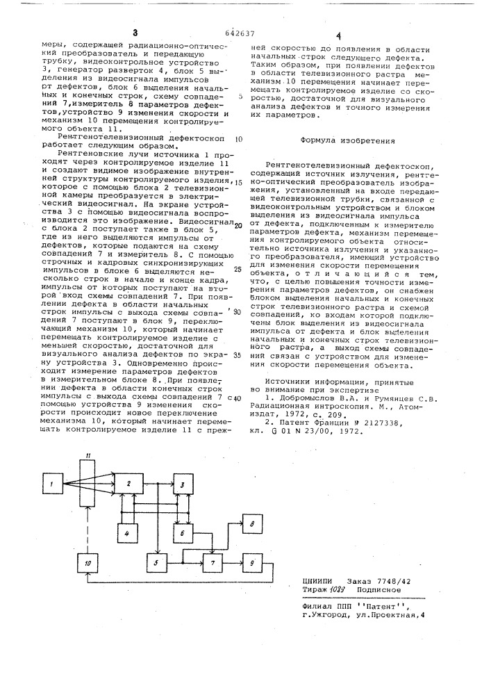 Рентгенотелевизионный дефектоскоп (патент 642637)