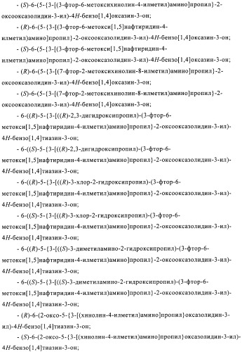 Производные оксазолидиновых антибиотиков (патент 2506263)
