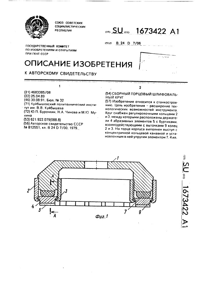 Сборный торцовый шлифовальный круг (патент 1673422)