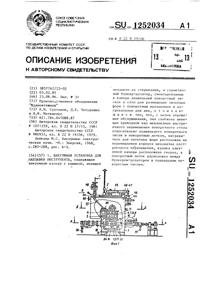 Вакуумная установка для наплавки инструмента (патент 1252034)