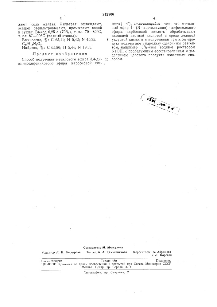 Патент ссср  242906 (патент 242906)