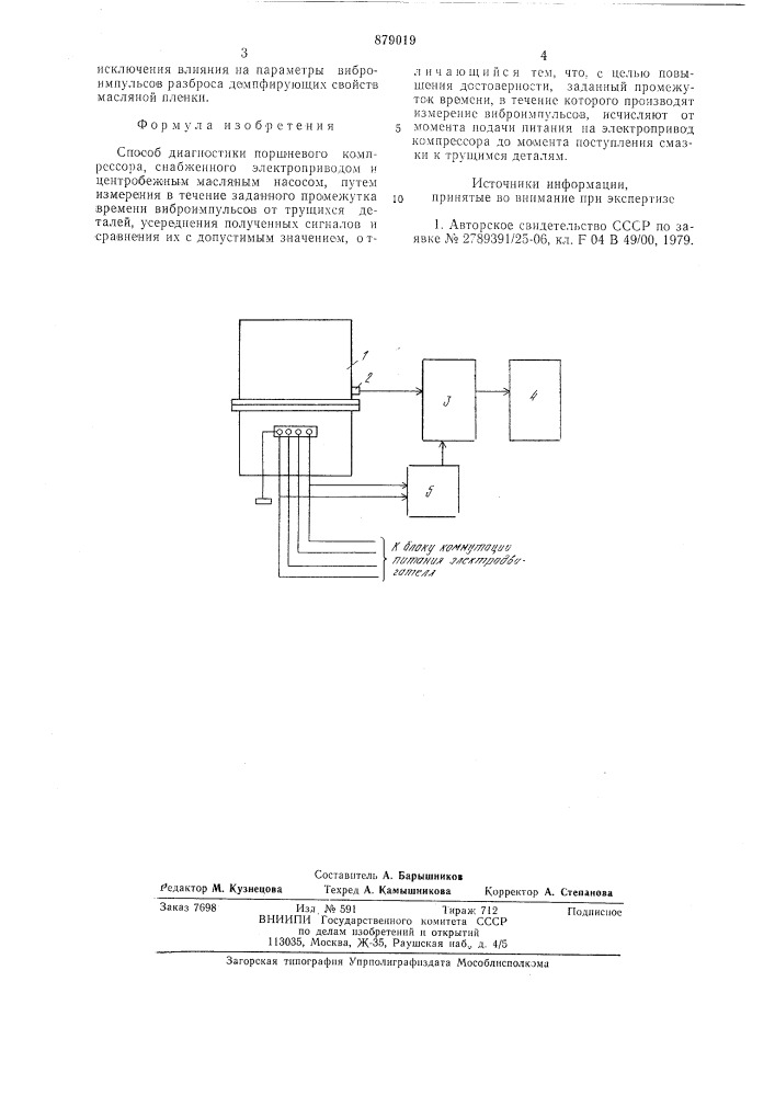 Способ диагностики поршневого компрессора (патент 879019)