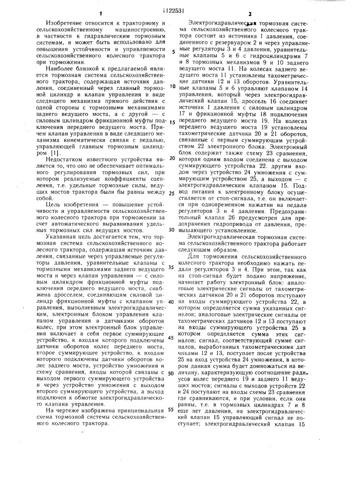 Тормозная система сельскохозяйственного колесного трактора (патент 1122531)