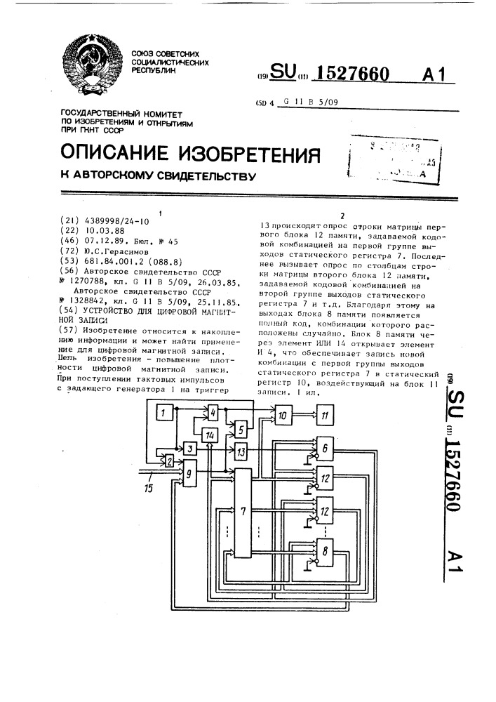 Устройство для цифровой магнитной записи (патент 1527660)