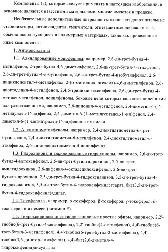 Стабилизация фотохромных систем (патент 2405793)