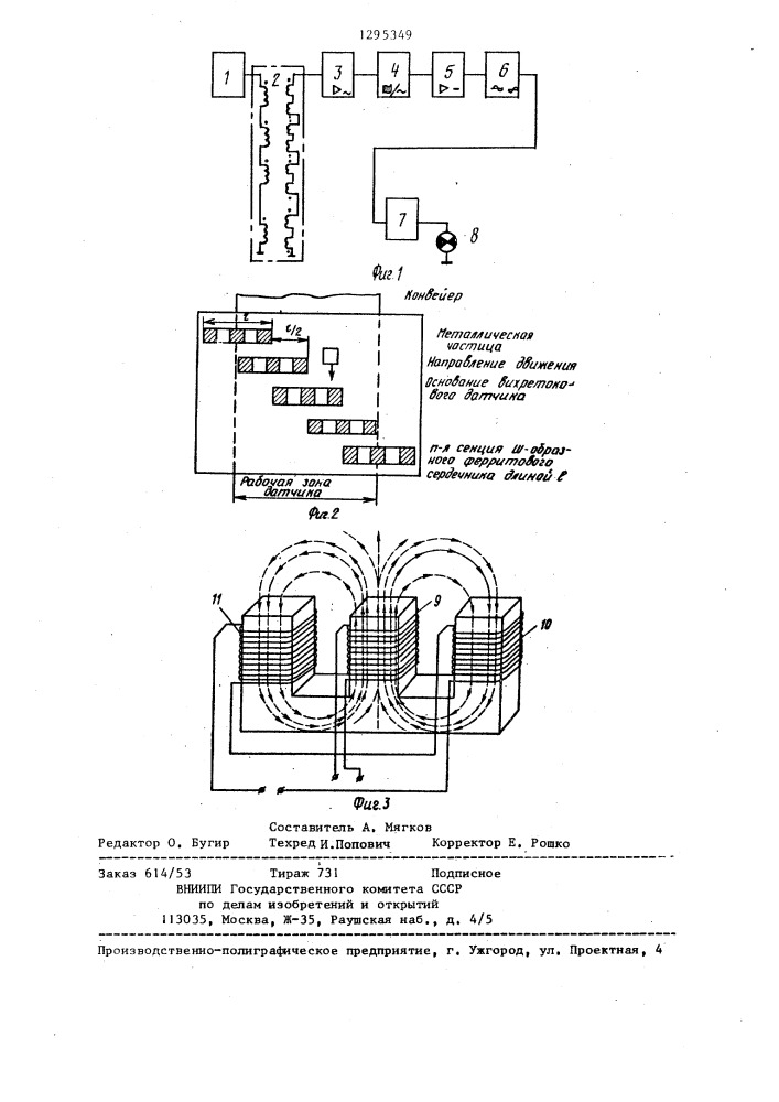 Устройство для обнаружения и селекции металлических частиц в потоке (патент 1295349)