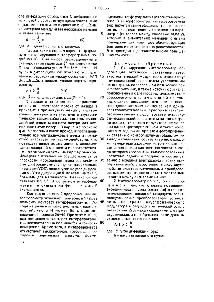 Сканирующий интерферометр (патент 1606855)