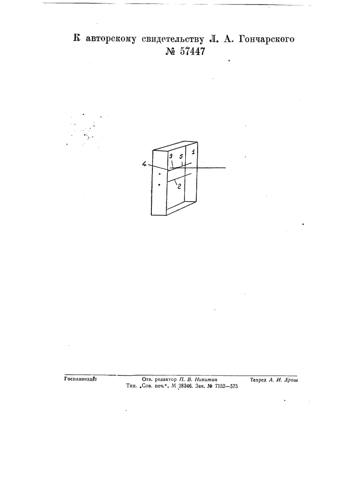 Тепловой измерительный прибор (патент 57447)