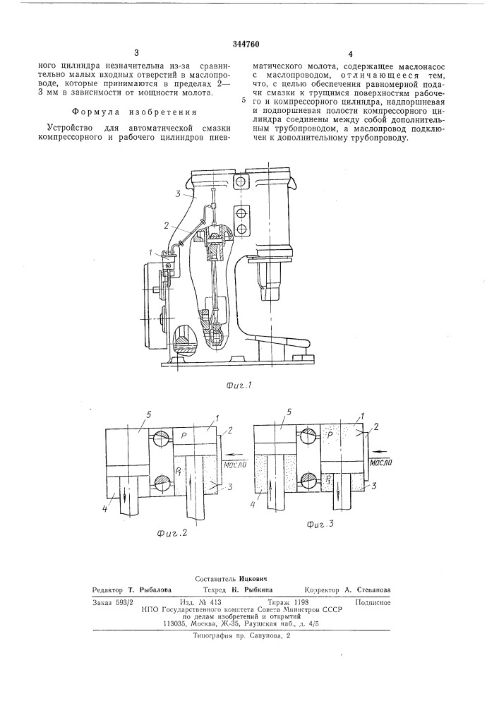 Устройство для автоматической смазки компрессорного и рабочего цилиндров пневматического молота (патент 344760)