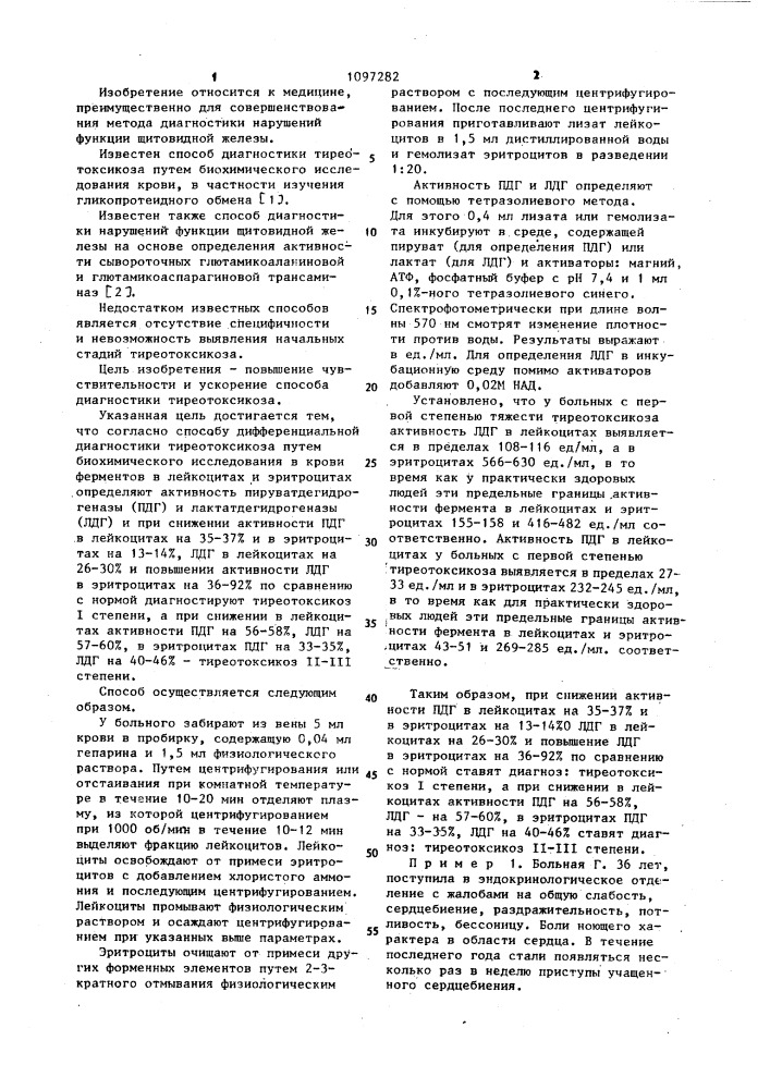 Способ дифференциальной диагностики тиреотоксикоза (патент 1097282)