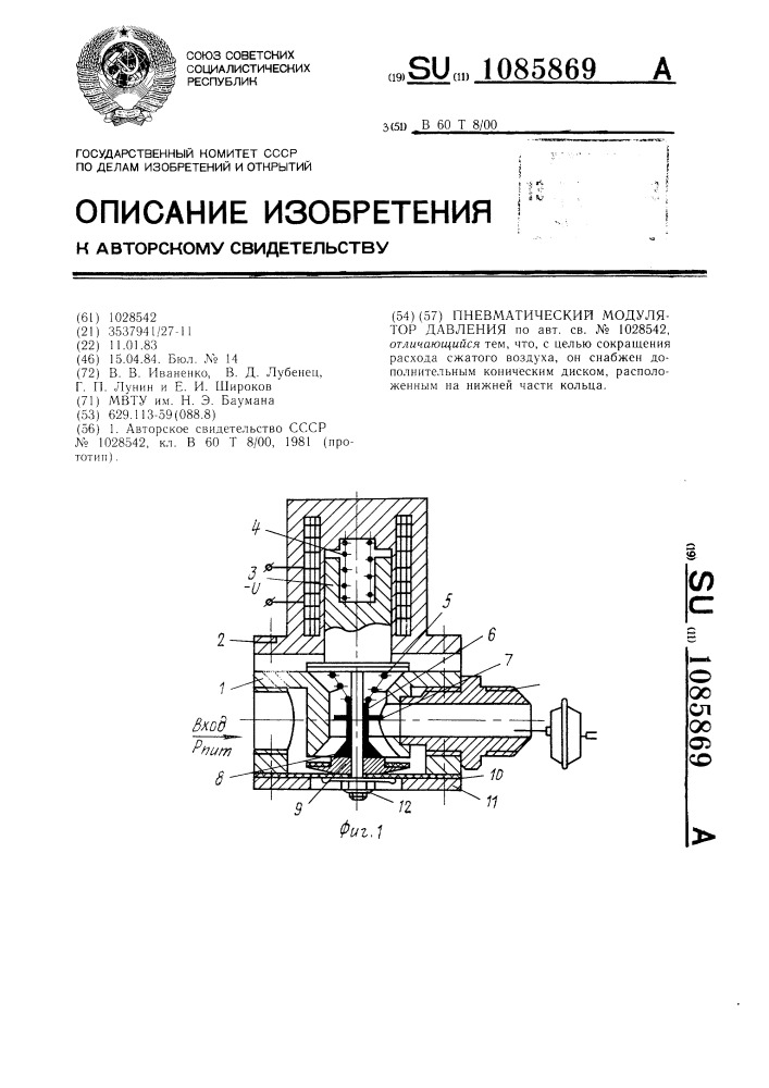 Пневматический модулятор давления (патент 1085869)