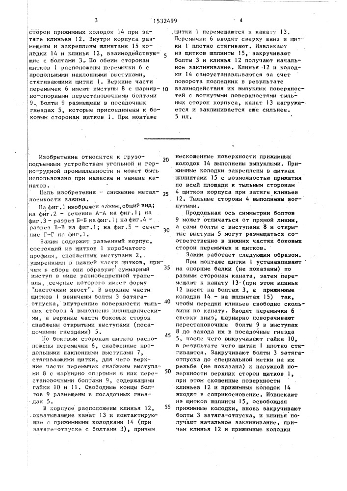 Зажим для каната подъемной установки (патент 1532499)