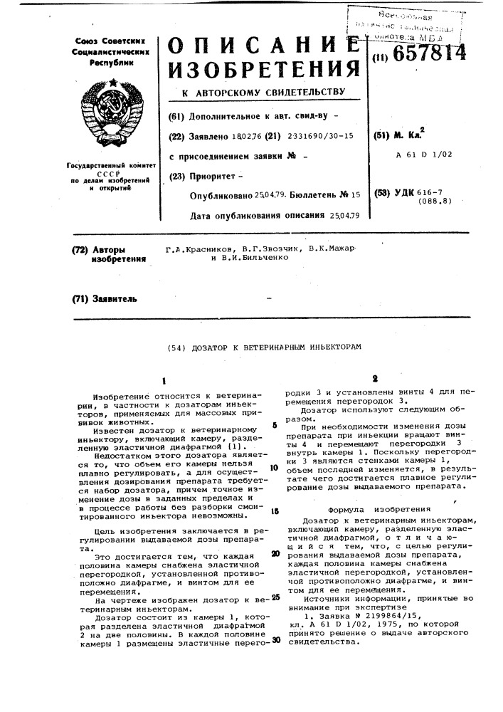 Дозатор к ветеринарным инъекторам (патент 657814)