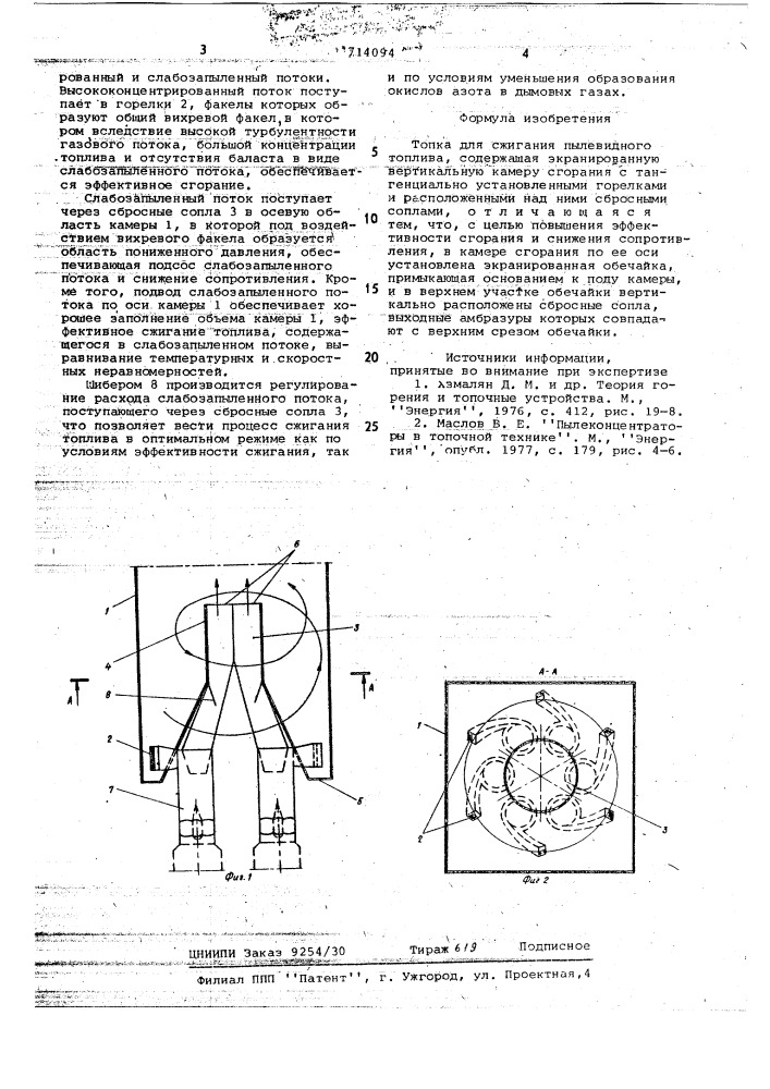 Топка (патент 714094)