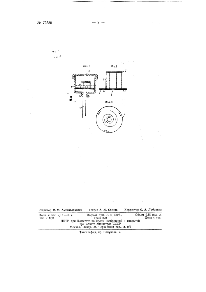 Приспособление к ртутным манометрам для предотвращения выбрасывания ртути (патент 72589)