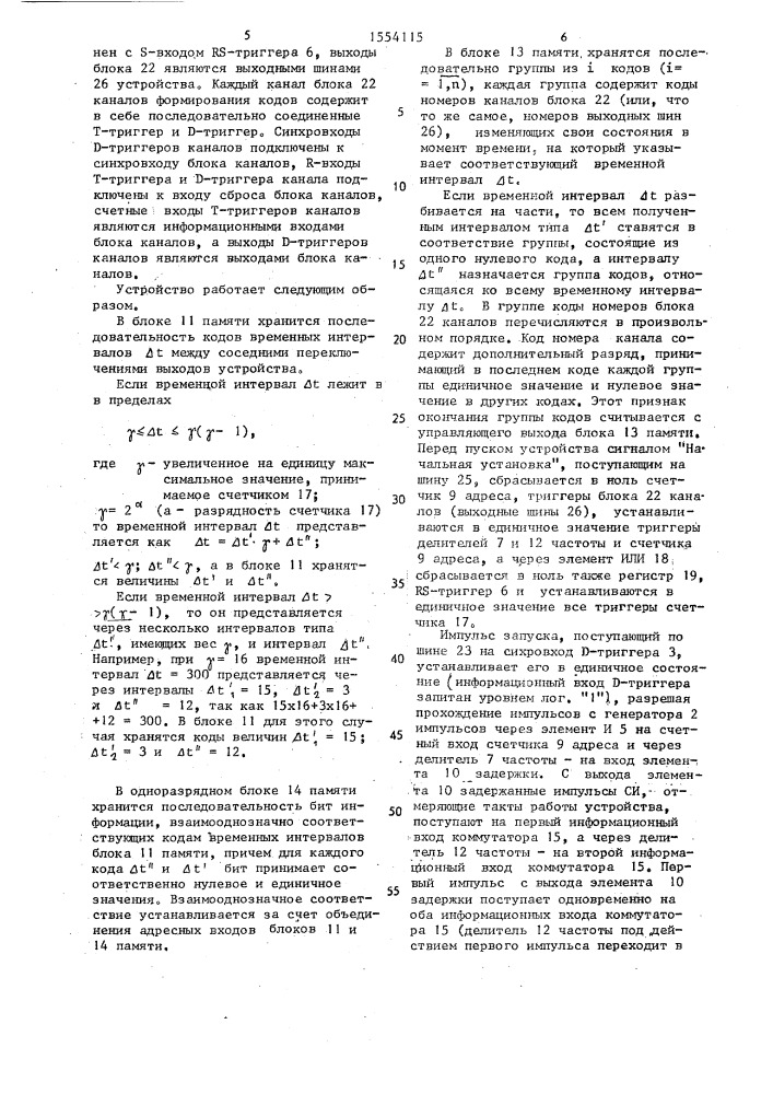 Устройство для формирования кодовых последовательностей (патент 1554115)