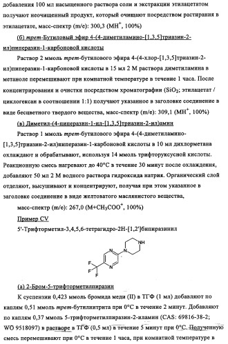 Производные 1-(2-аминобензол)пиперазина, используемые в качестве ингибиторов поглощения глицина и предназначенные для лечения психоза (патент 2354653)