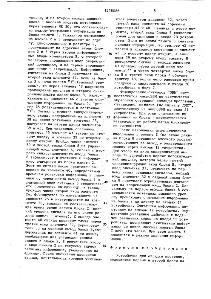 Устройство для отладки программ (патент 1238086)