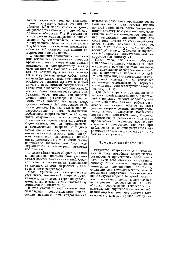 Регулятор напряжения (патент 41060)