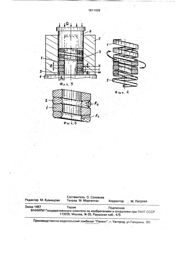 Способ изготовления пружин с некруглым профилем витка (патент 1811429)