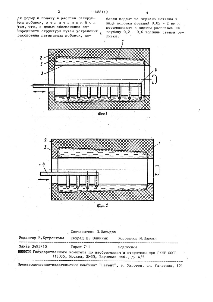 Способ центробежного литья цилиндрических отливок (патент 1488119)
