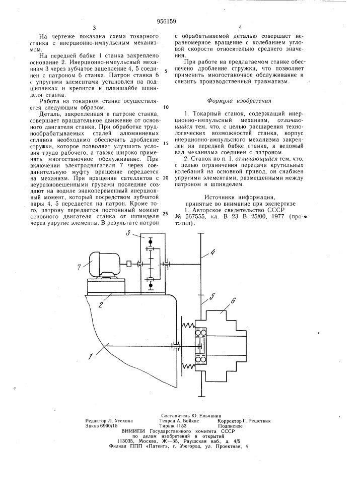 Токарный станок (патент 956159)