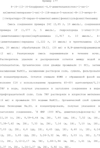 Селективные к bcl-2 агенты, вызывающие апоптоз, для лечения рака и иммунных заболеваний (патент 2497822)