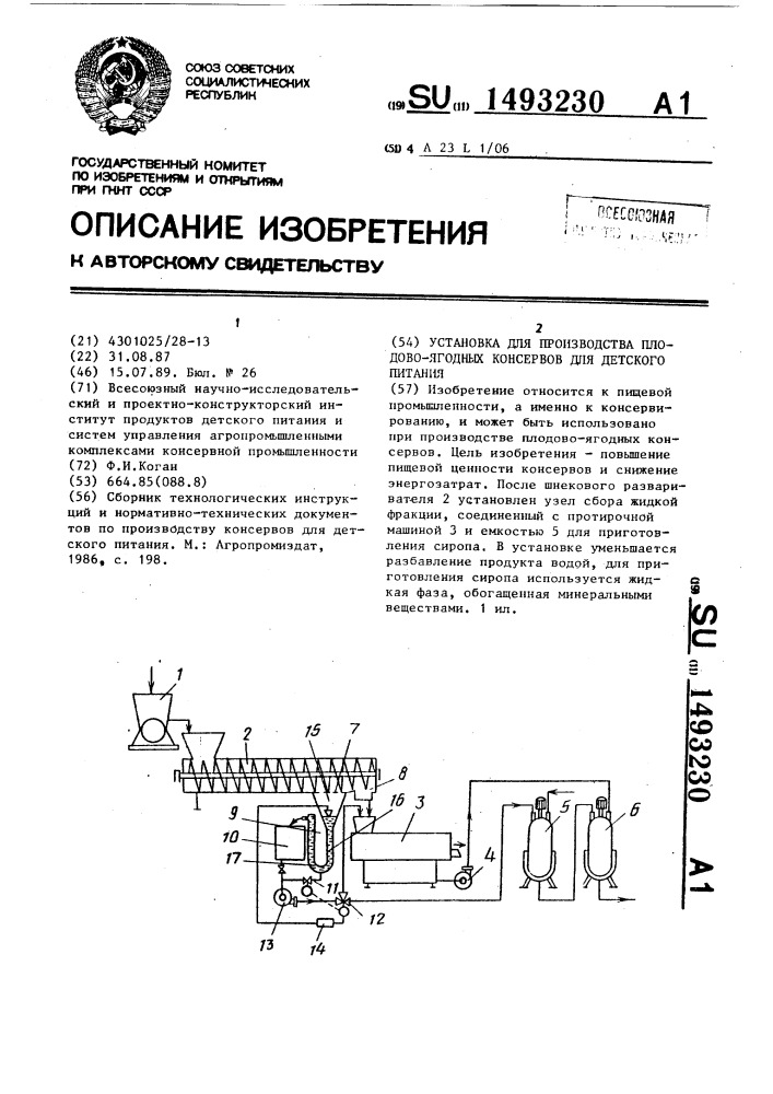 Установка для производства плодово-ягодных консервов для детского питания (патент 1493230)