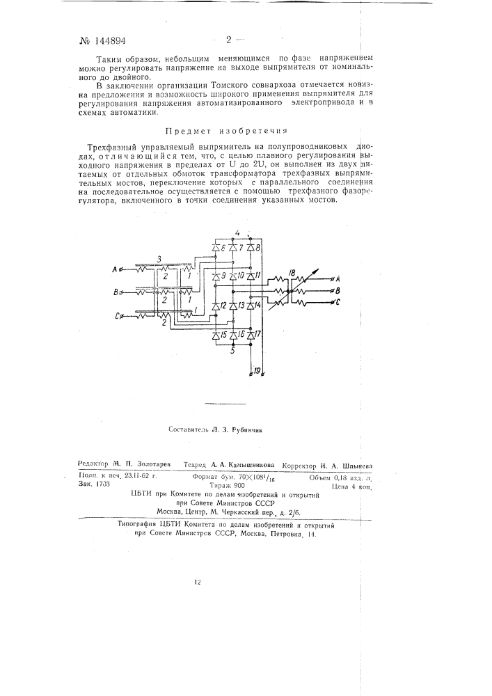 Трехфазный управляемый выпрямитель (патент 144894)