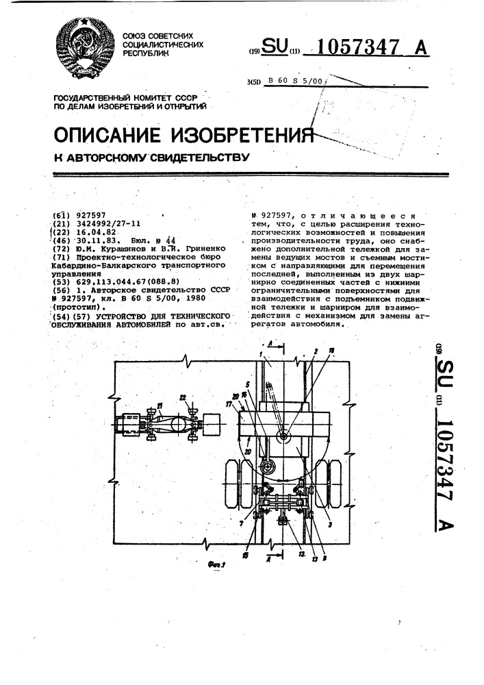 Устройство для технического обслуживания автомобилей (патент 1057347)