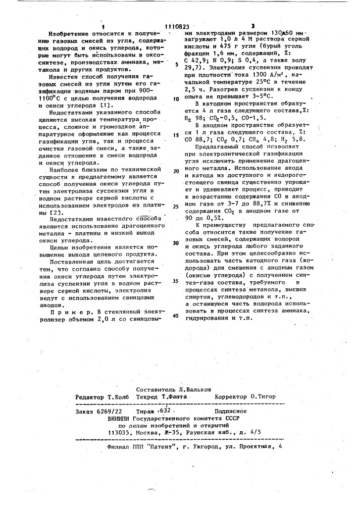 Способ получения окиси углерода (патент 1110823)