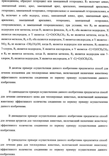 Ингибиторы фактора ингибирования миграции макрофага и способы для их идентификации (патент 2327695)