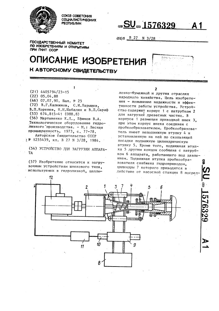 Устройство для загрузки аппарата (патент 1576329)