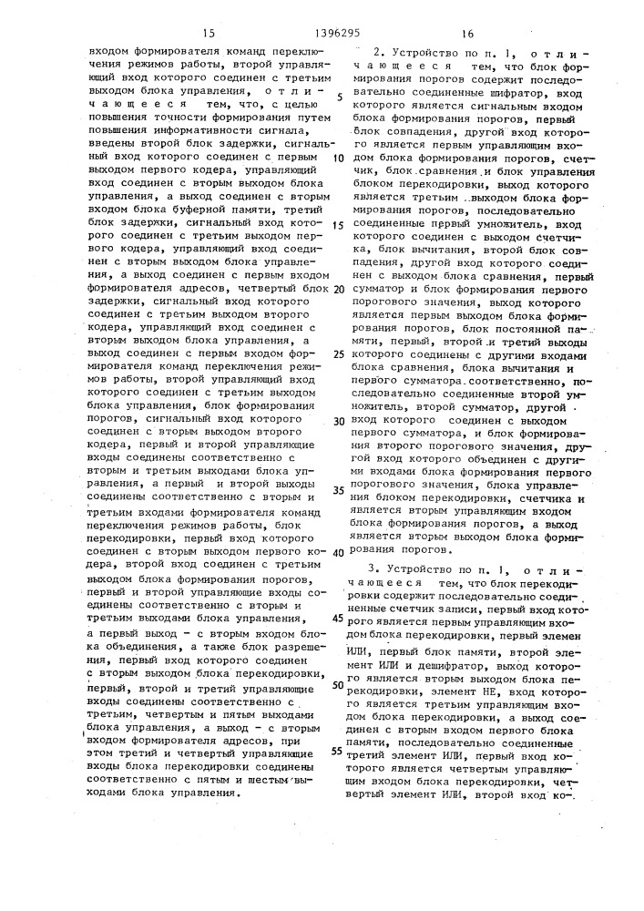 Устройство формирования цифрового телевизионного сигнала (патент 1396295)