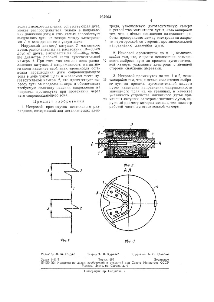 Искровой промежуток венти.льного разрядника (патент 237963)