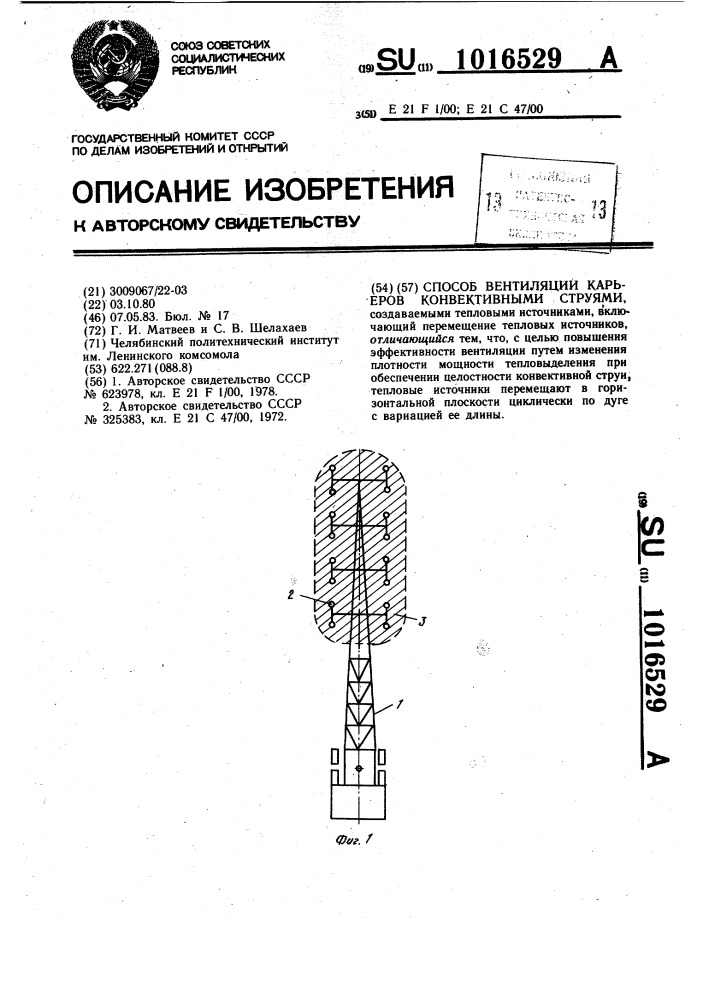 Способ вентиляции карьеров конвективными струями (патент 1016529)