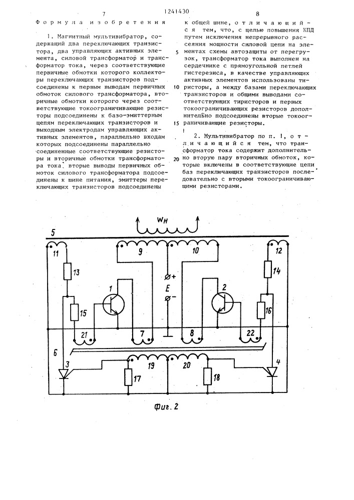 Магнитный мультивибратор (патент 1241430)