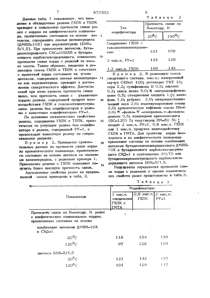 Вулканизуемая резиновая смесь на основе ненасыщенного каучука (патент 872533)