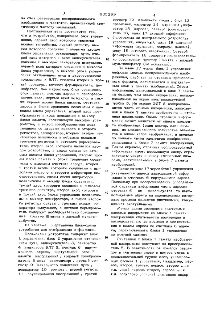 Устройство для отображения информациина экране электронно- лучевой трубки (патент 805299)