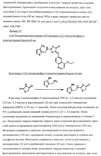 4-монозамещенные тиазолинонхинолины (патент 2397983)